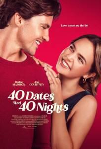 40 свиданий, 40 ночей (фильм 2026)