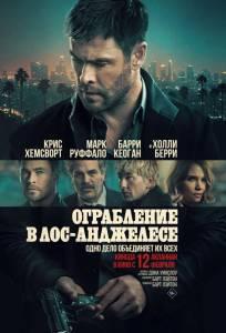 Ограбление в Лос-Анджелесе (фильм 2026)