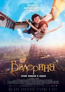 Балерина (мультфильм 2016)