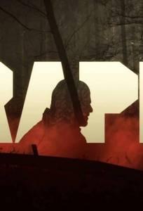 Ярость / Гнев (сериал 2016)