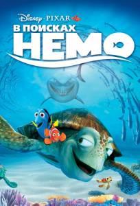 В поисках Немо (мультфильм 2003)